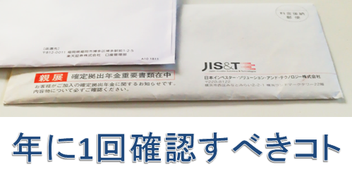 確定拠出年金お取引状況のお知らせ の見方 確認すべきは３つ マネー缶