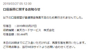 楽天カードの引落しができなかった 対処法は 手数料 延滞損害金はいくら マネー缶