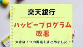 朗報 楽天銀行ハッピープログラム改悪への対策 楽天競馬を利用しよう マネー缶