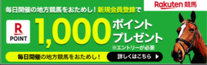 朗報 楽天銀行ハッピープログラム改悪への対策 楽天競馬を利用しよう マネー缶