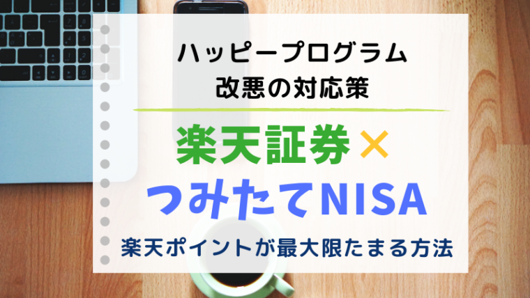 投資信託は楽天カードクレジット決済一択 楽天ポイントが一番たまる